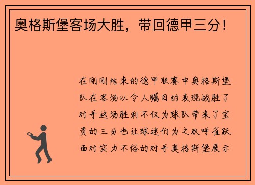 奥格斯堡客场大胜，带回德甲三分！