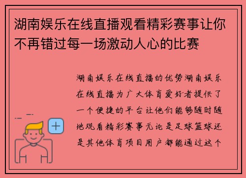 湖南娱乐在线直播观看精彩赛事让你不再错过每一场激动人心的比赛